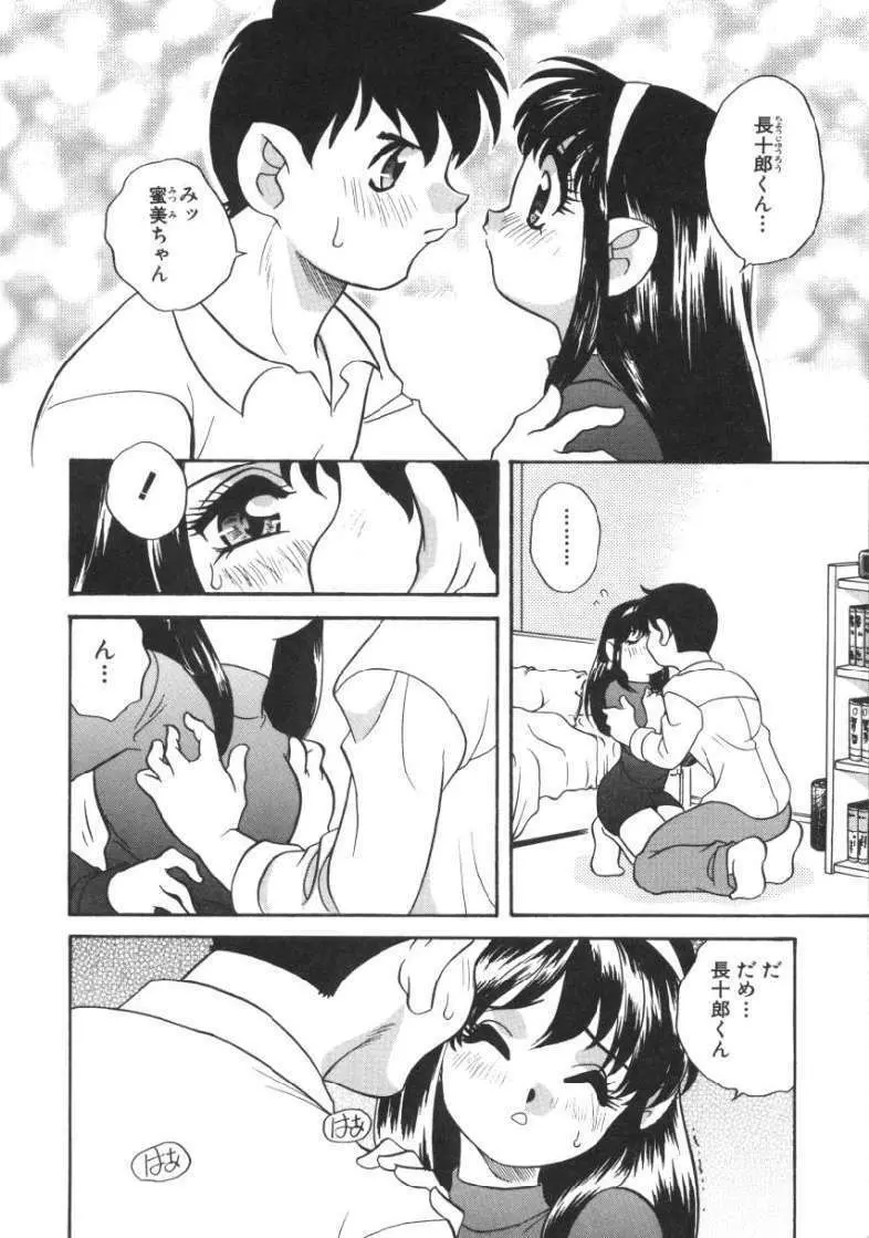 たのしいあそび Page.77