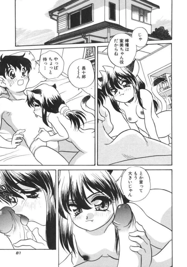 たのしいあそび Page.82