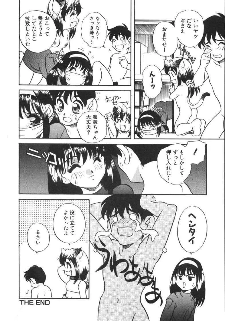 たのしいあそび Page.91