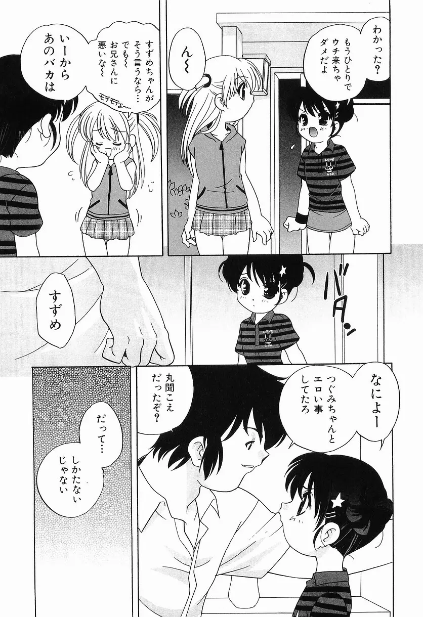 えっちなウワサ Page.115