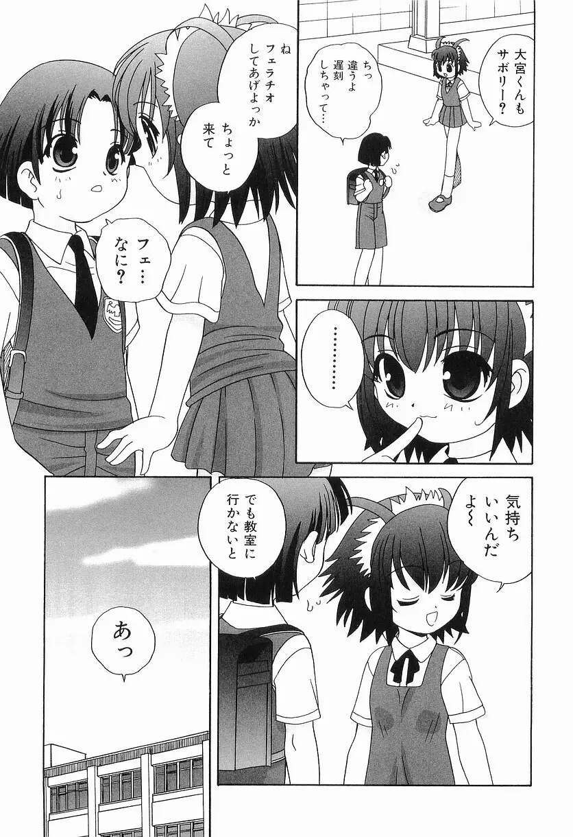 えっちなウワサ Page.123