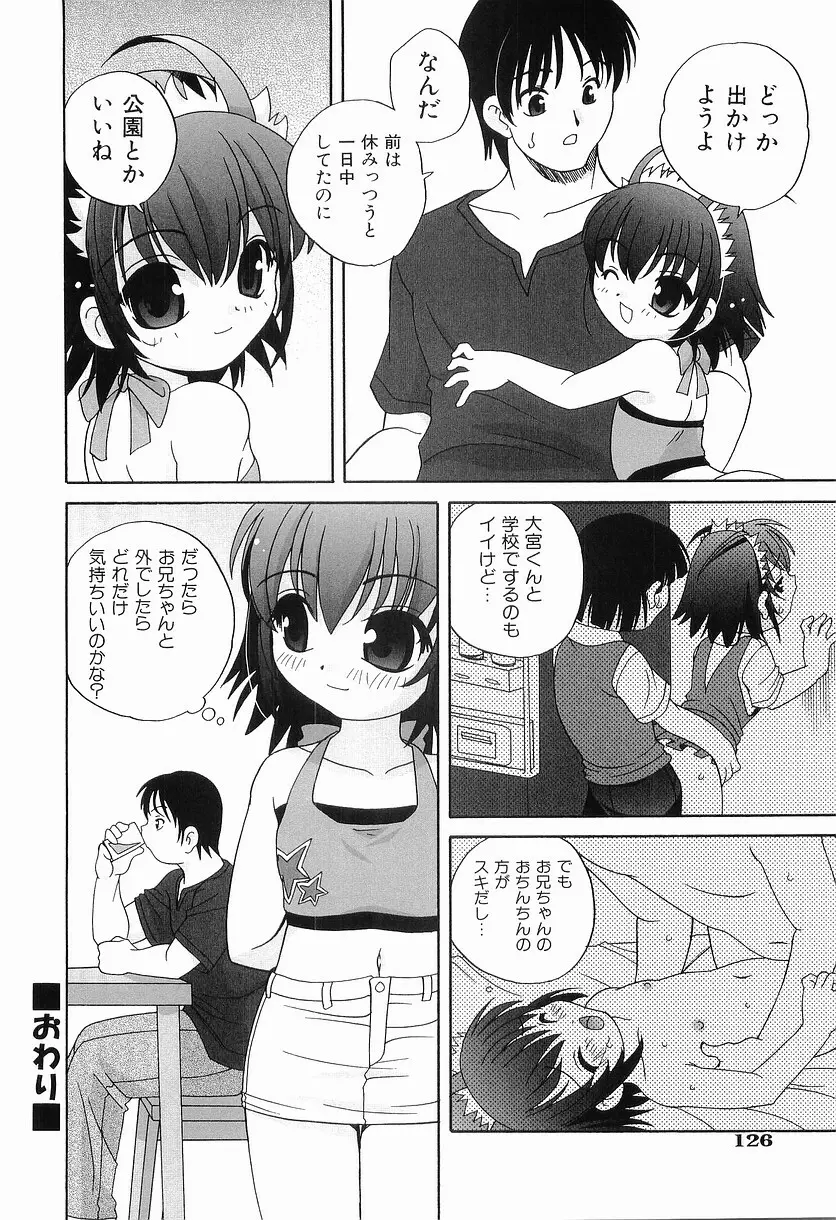 えっちなウワサ Page.132