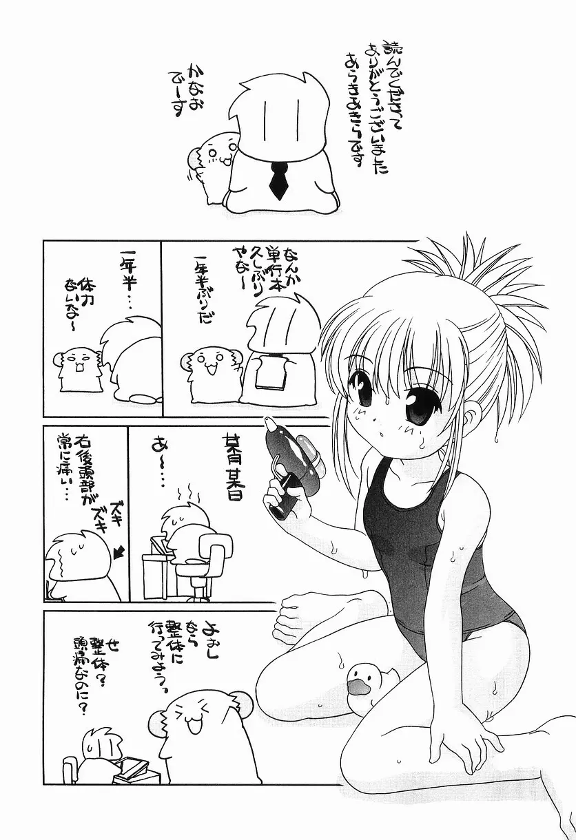 えっちなウワサ Page.201