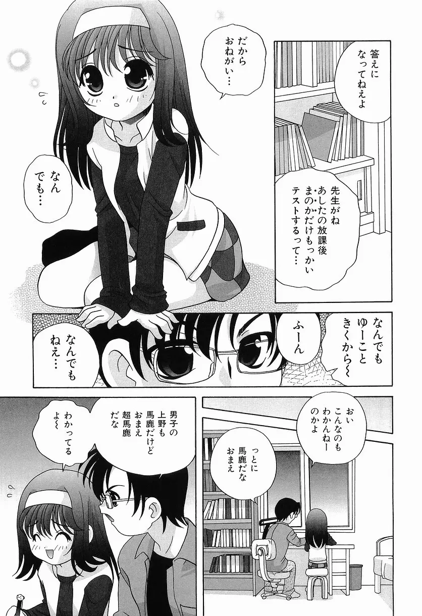 えっちなウワサ Page.49