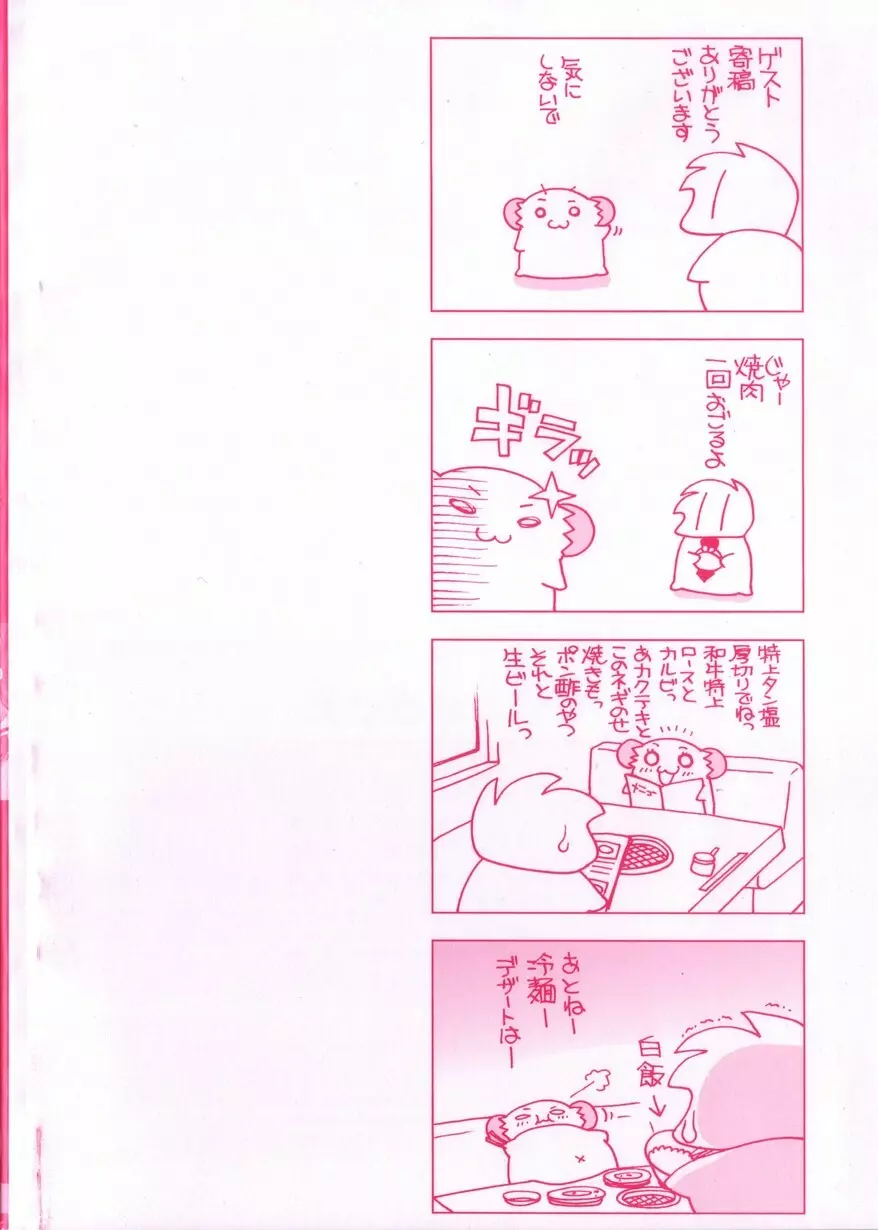 えっちなウワサ Page.6