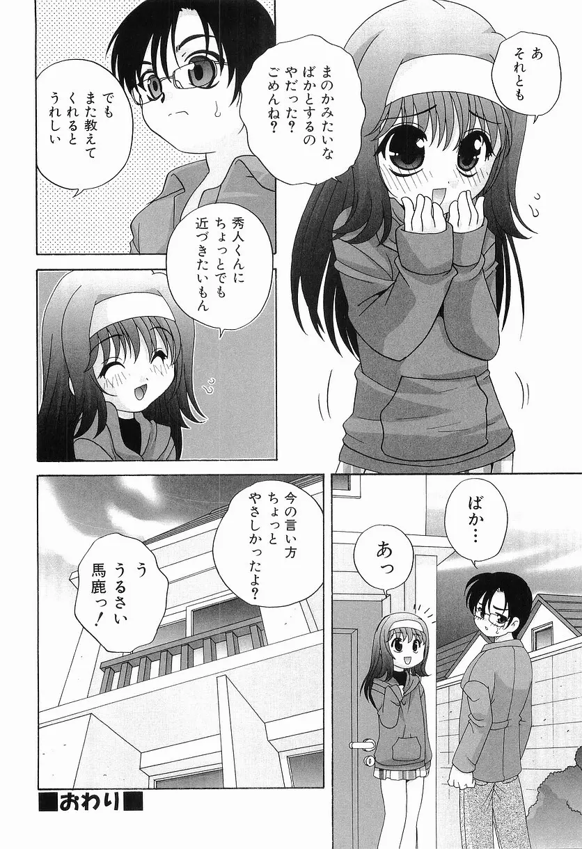 えっちなウワサ Page.64