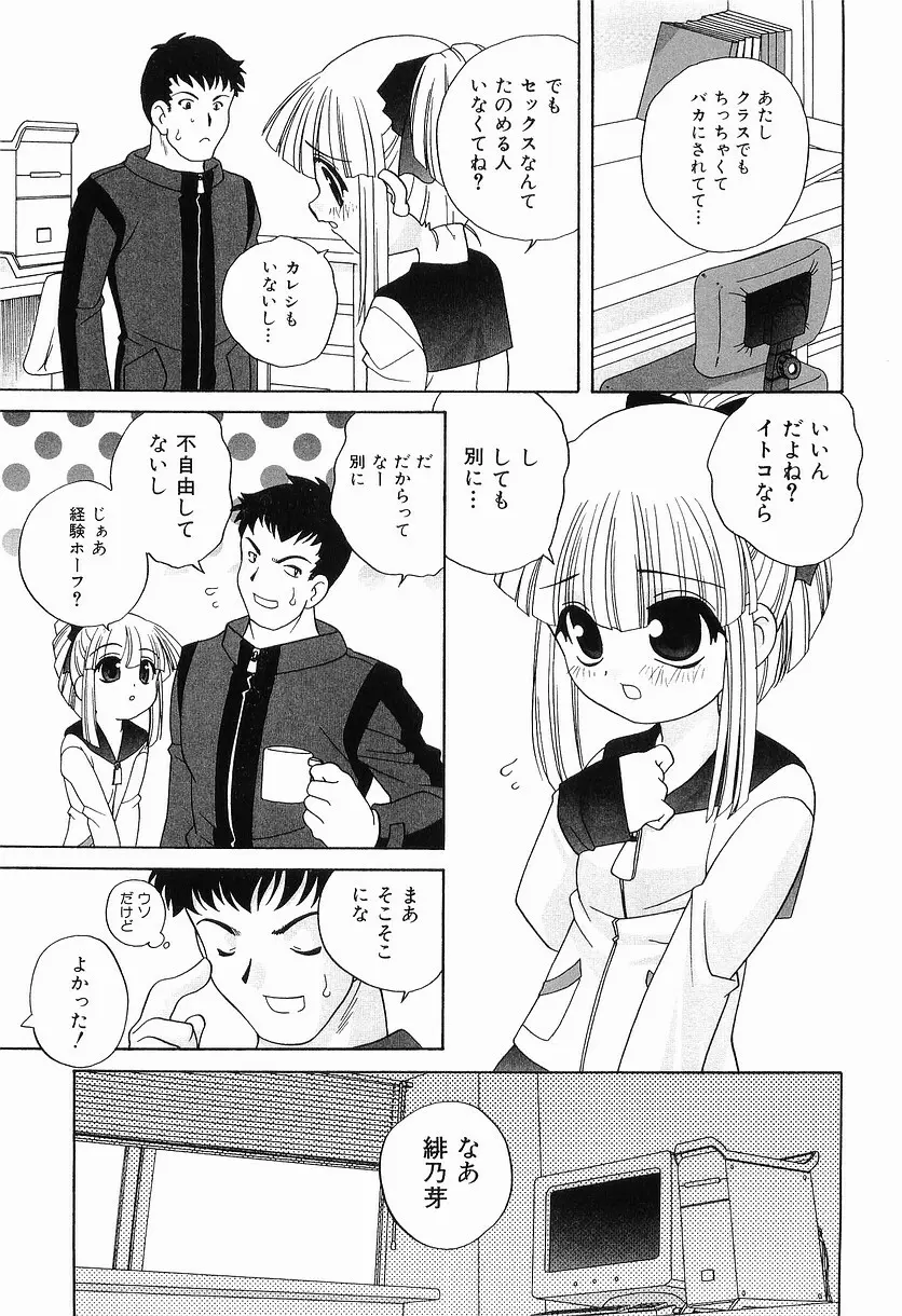 えっちなウワサ Page.87