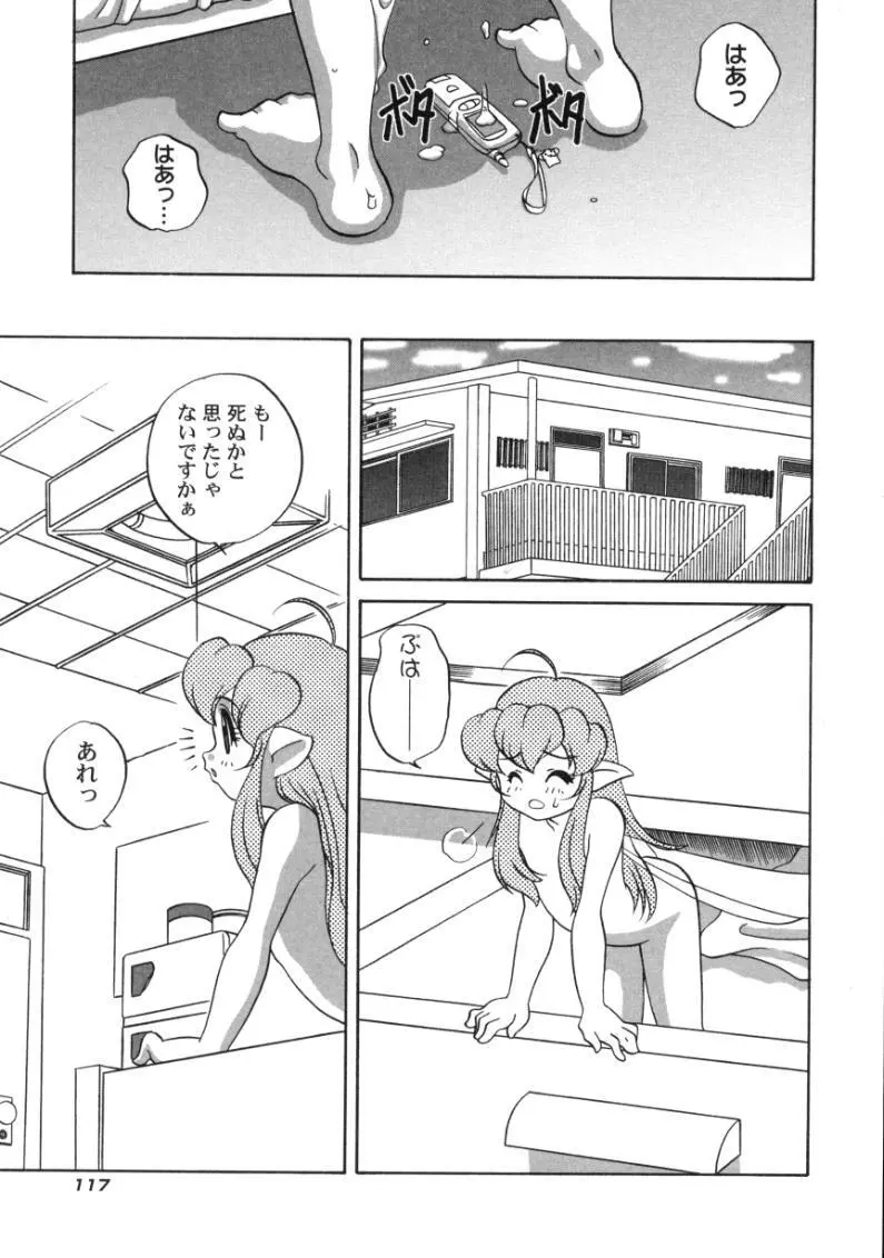 気まぐれラブハート Page.119