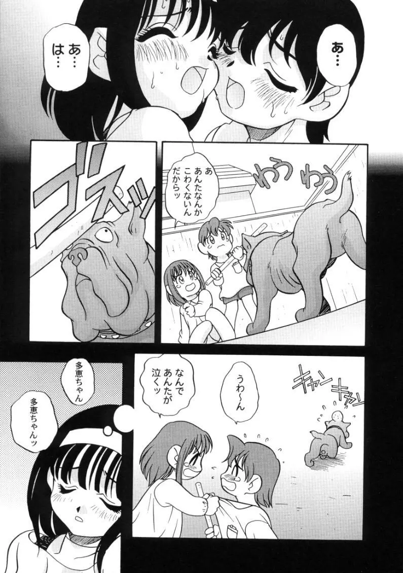 気まぐれラブハート Page.137