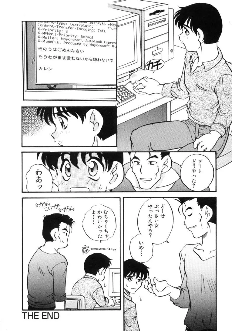 気まぐれラブハート Page.154