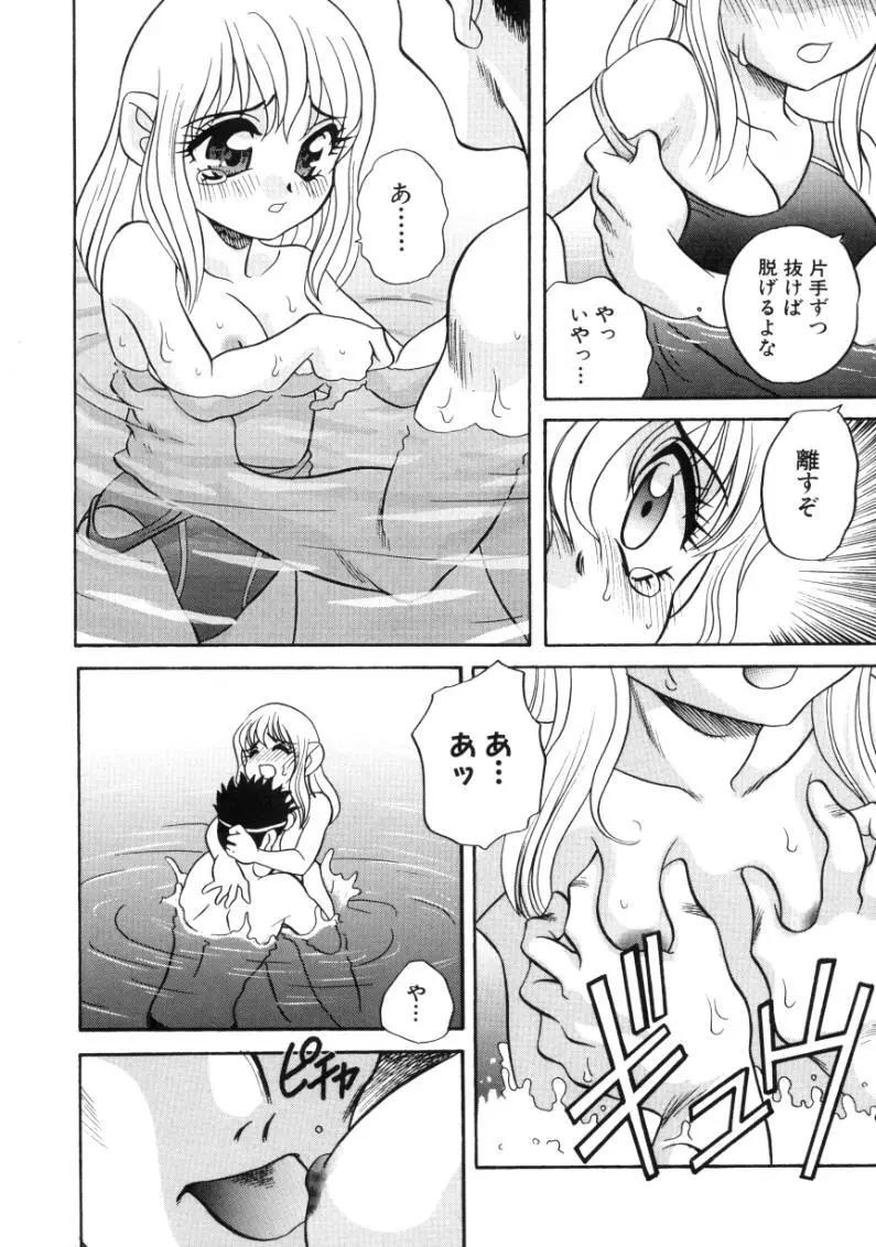 気まぐれラブハート Page.162