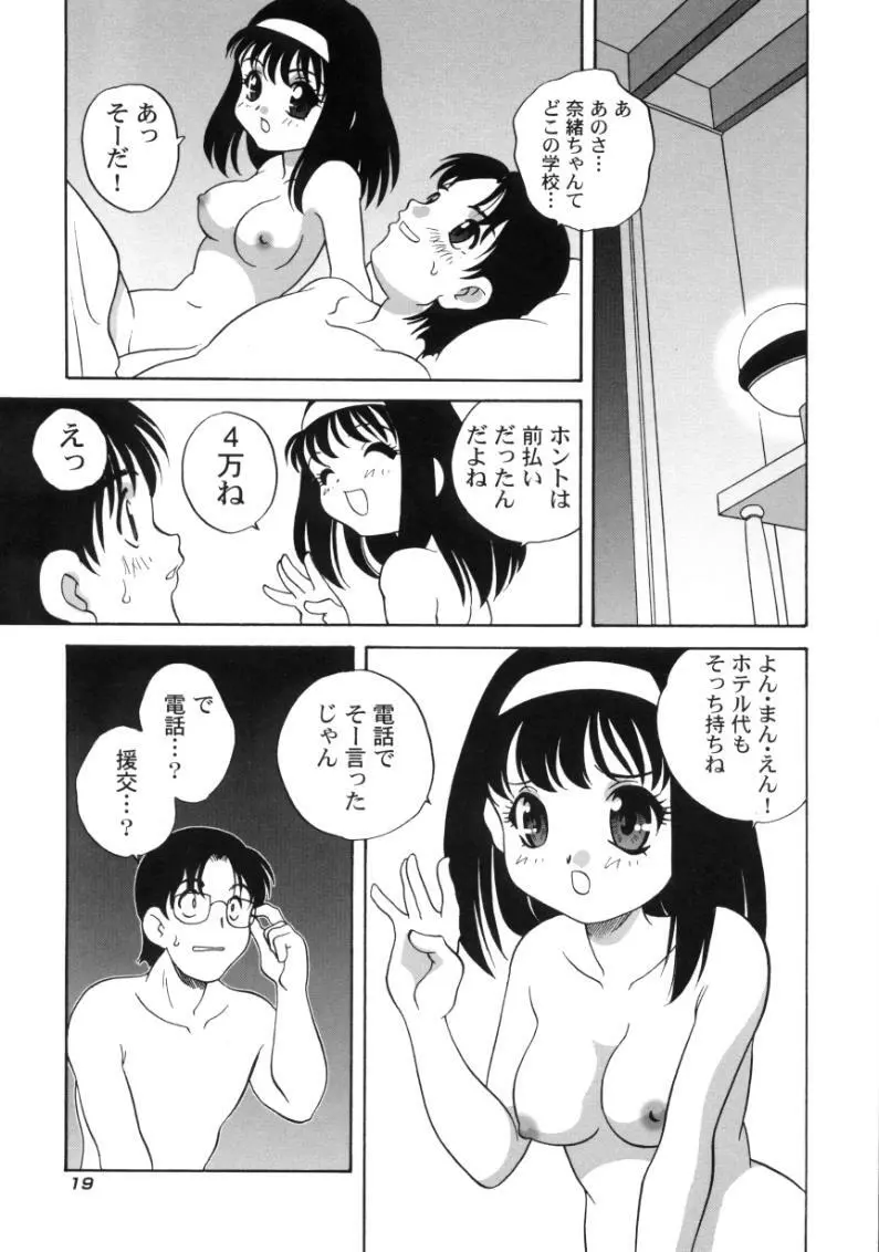 気まぐれラブハート Page.21