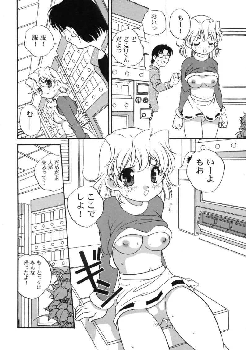 気まぐれラブハート Page.36