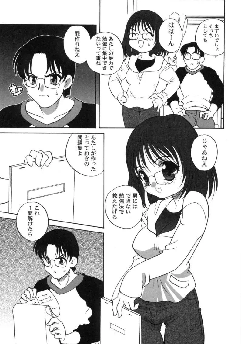 気まぐれラブハート Page.67