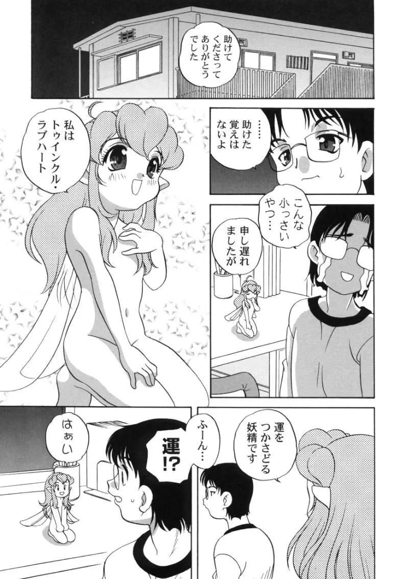 気まぐれラブハート Page.9