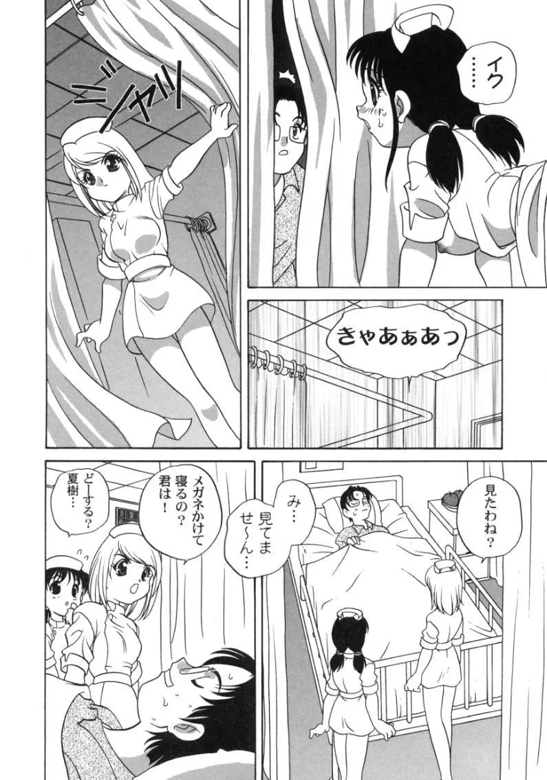 気まぐれラブハート Page.90