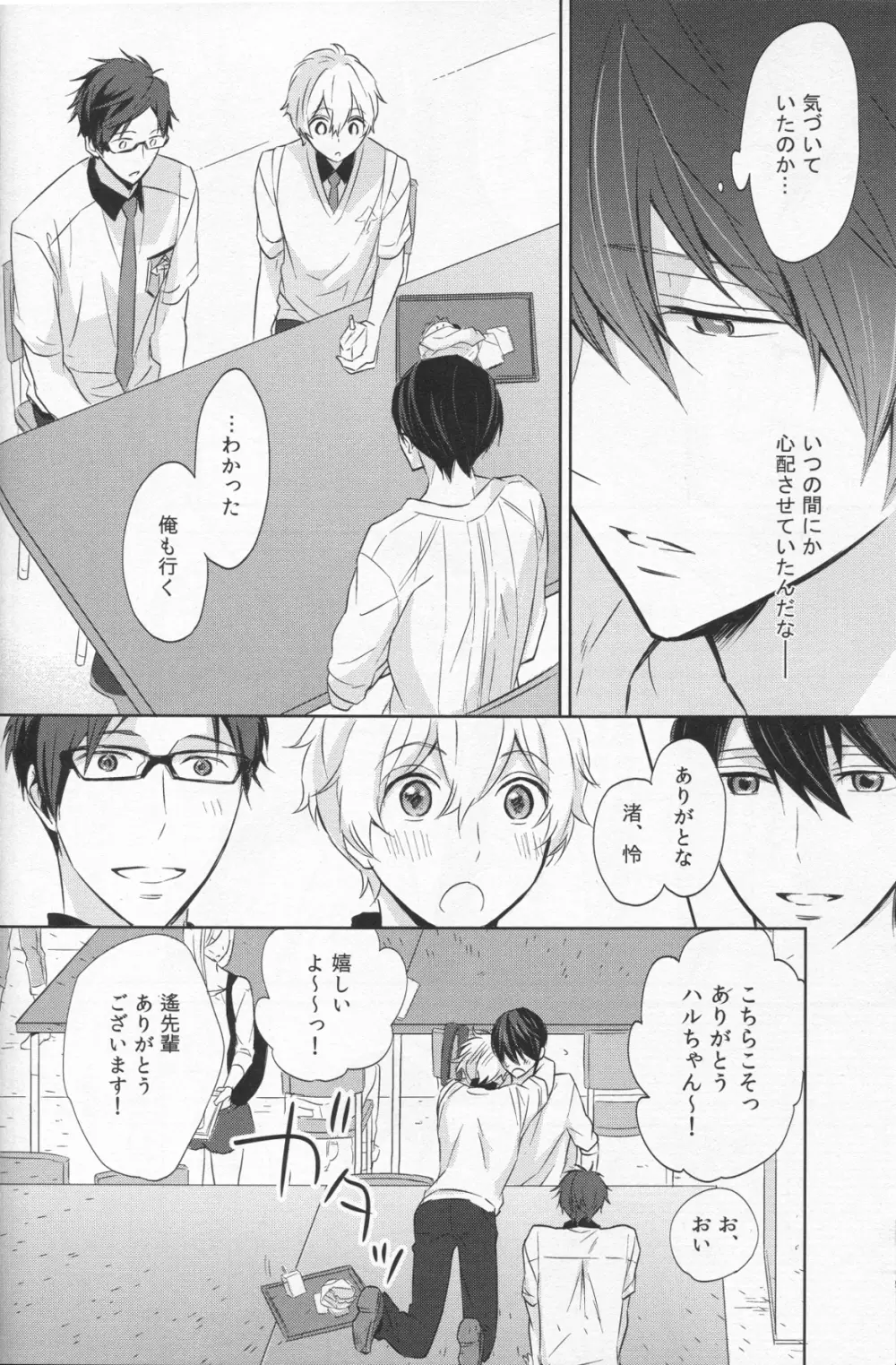 なまえを呼んで、だきしめて Page.11