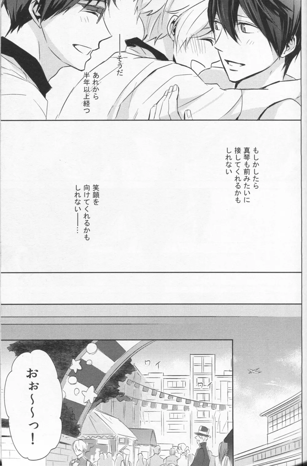 なまえを呼んで、だきしめて Page.12