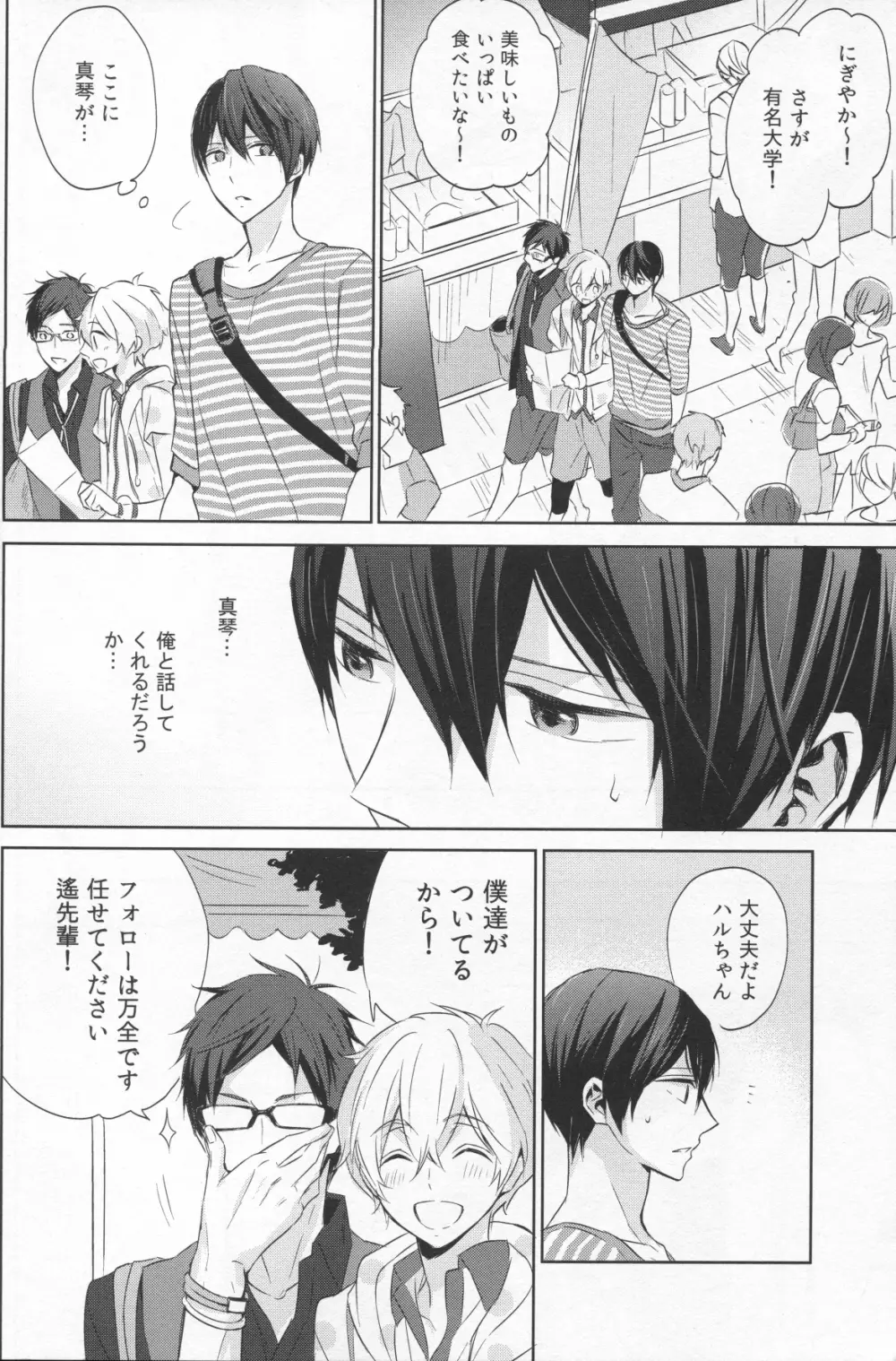 なまえを呼んで、だきしめて Page.13