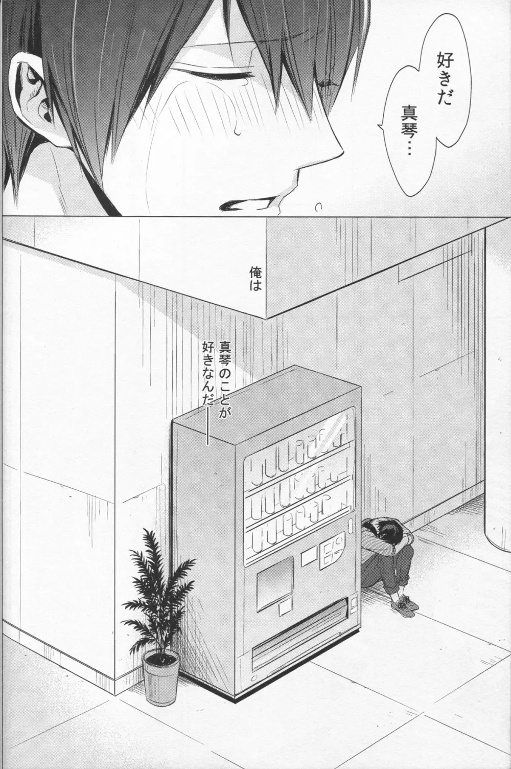 なまえを呼んで、だきしめて Page.23