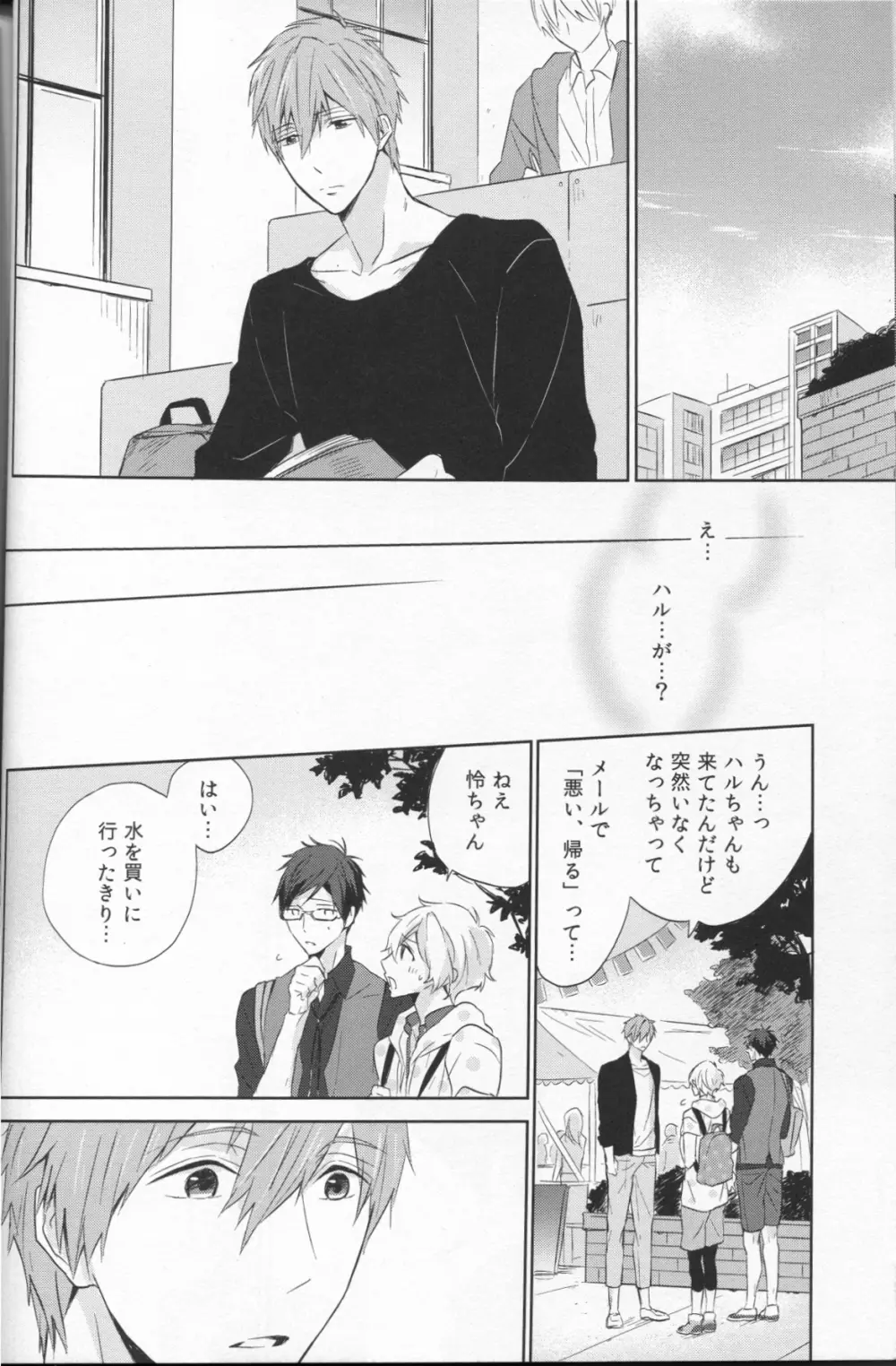 なまえを呼んで、だきしめて Page.28