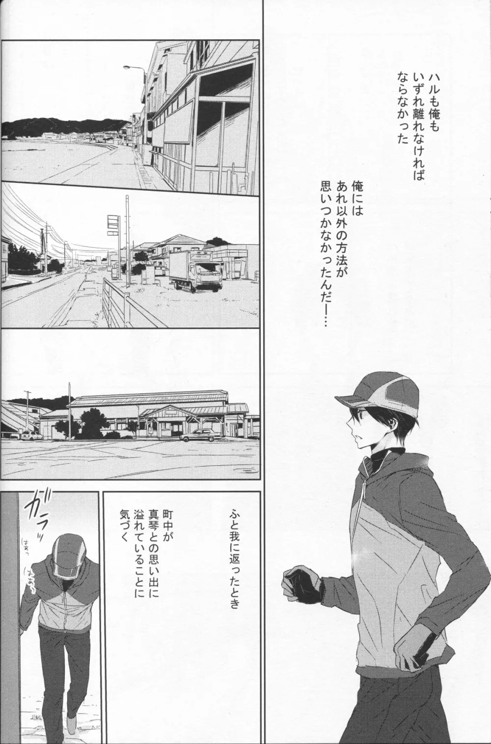 なまえを呼んで、だきしめて Page.32