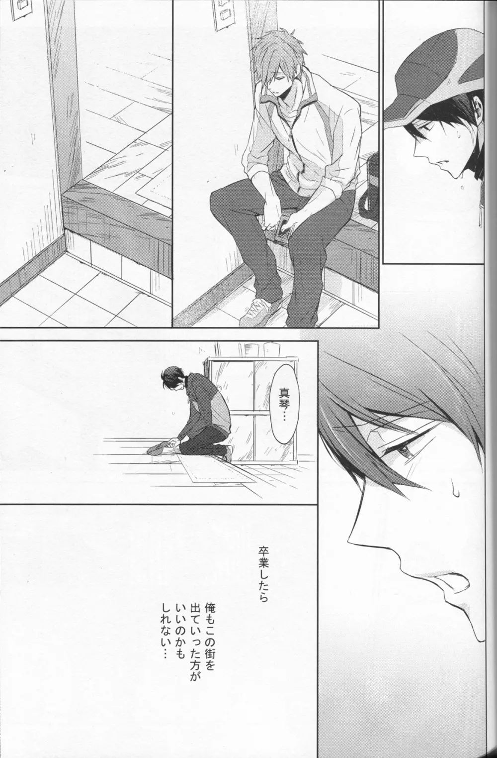 なまえを呼んで、だきしめて Page.33