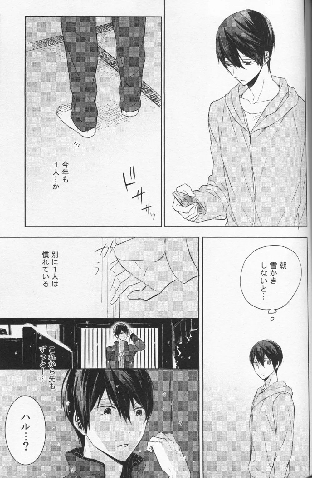 なまえを呼んで、だきしめて Page.35