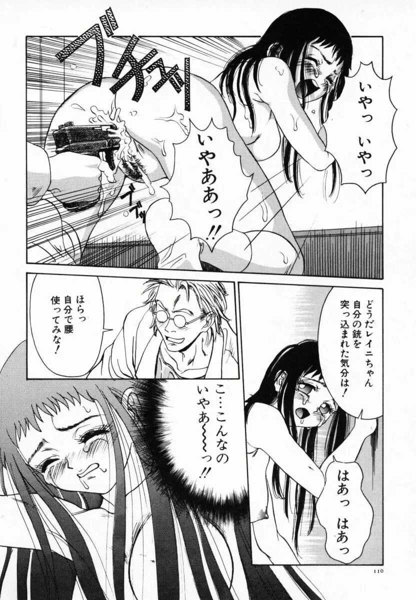 恋する気分 Page.115