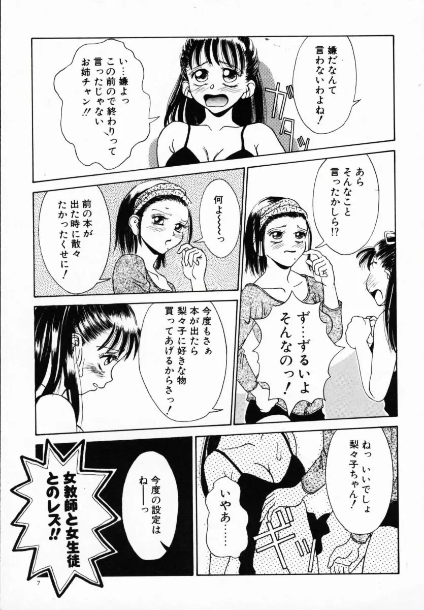 恋する気分 Page.12