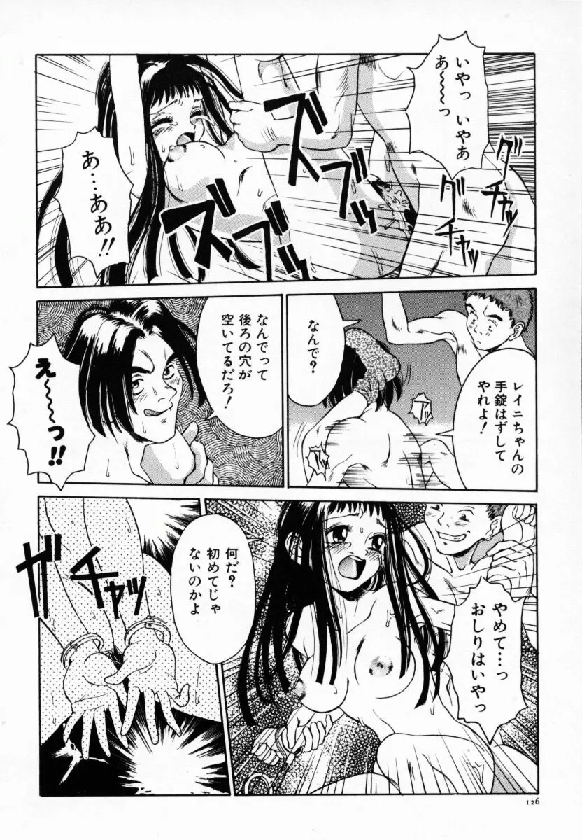 恋する気分 Page.131