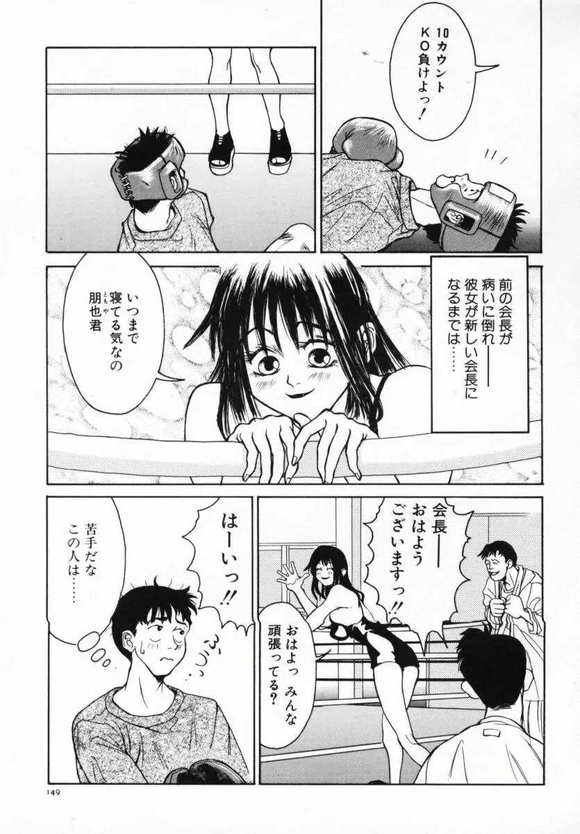 恋する気分 Page.154