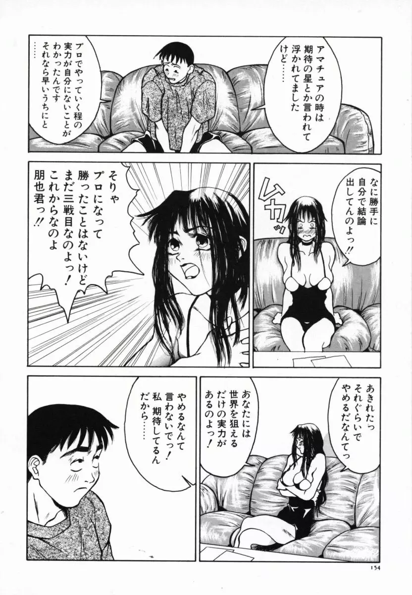 恋する気分 Page.159