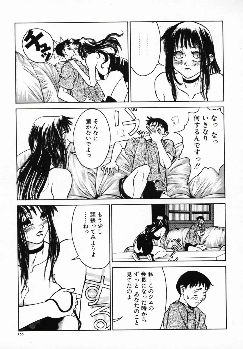 恋する気分 Page.160