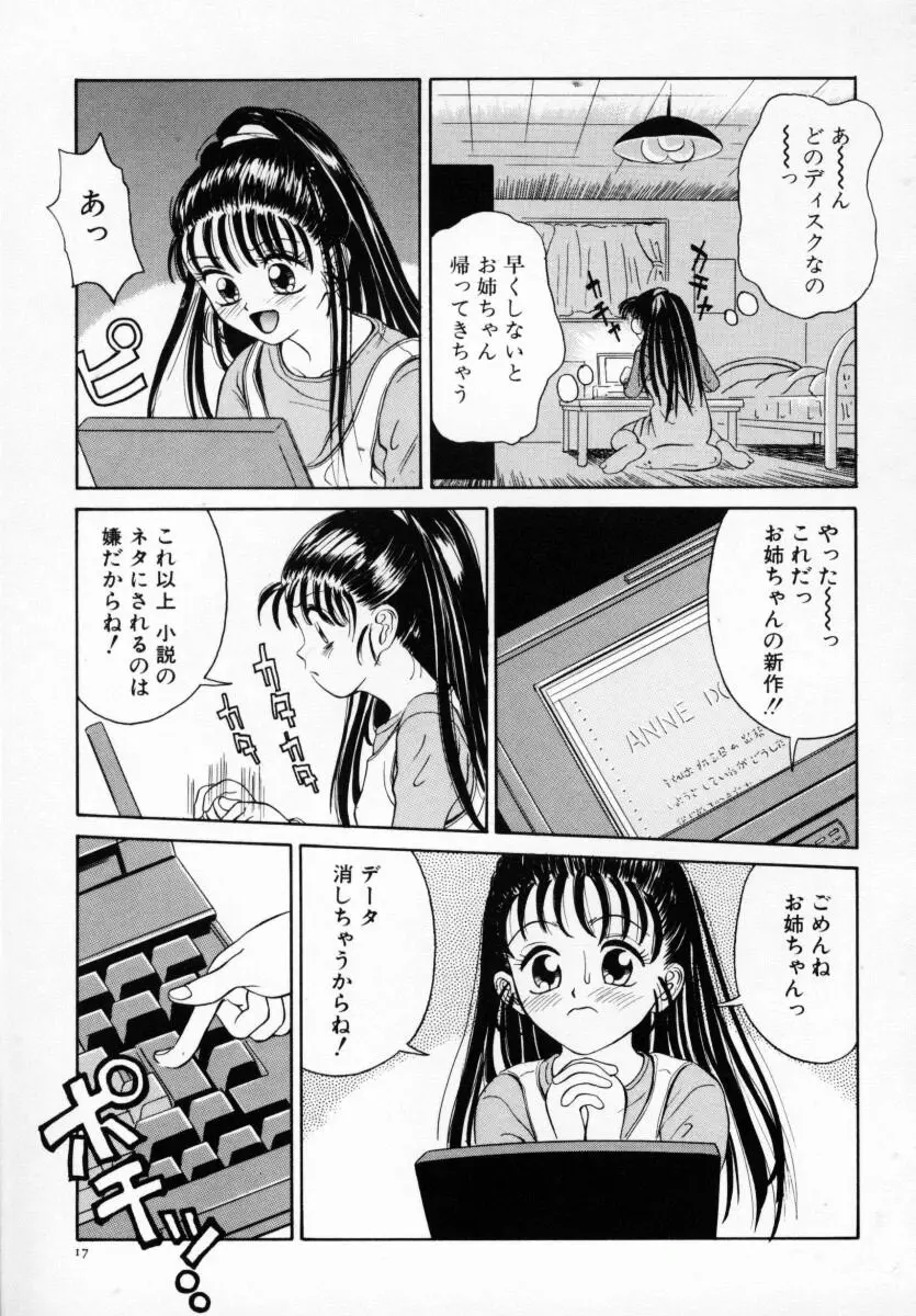 恋する気分 Page.22