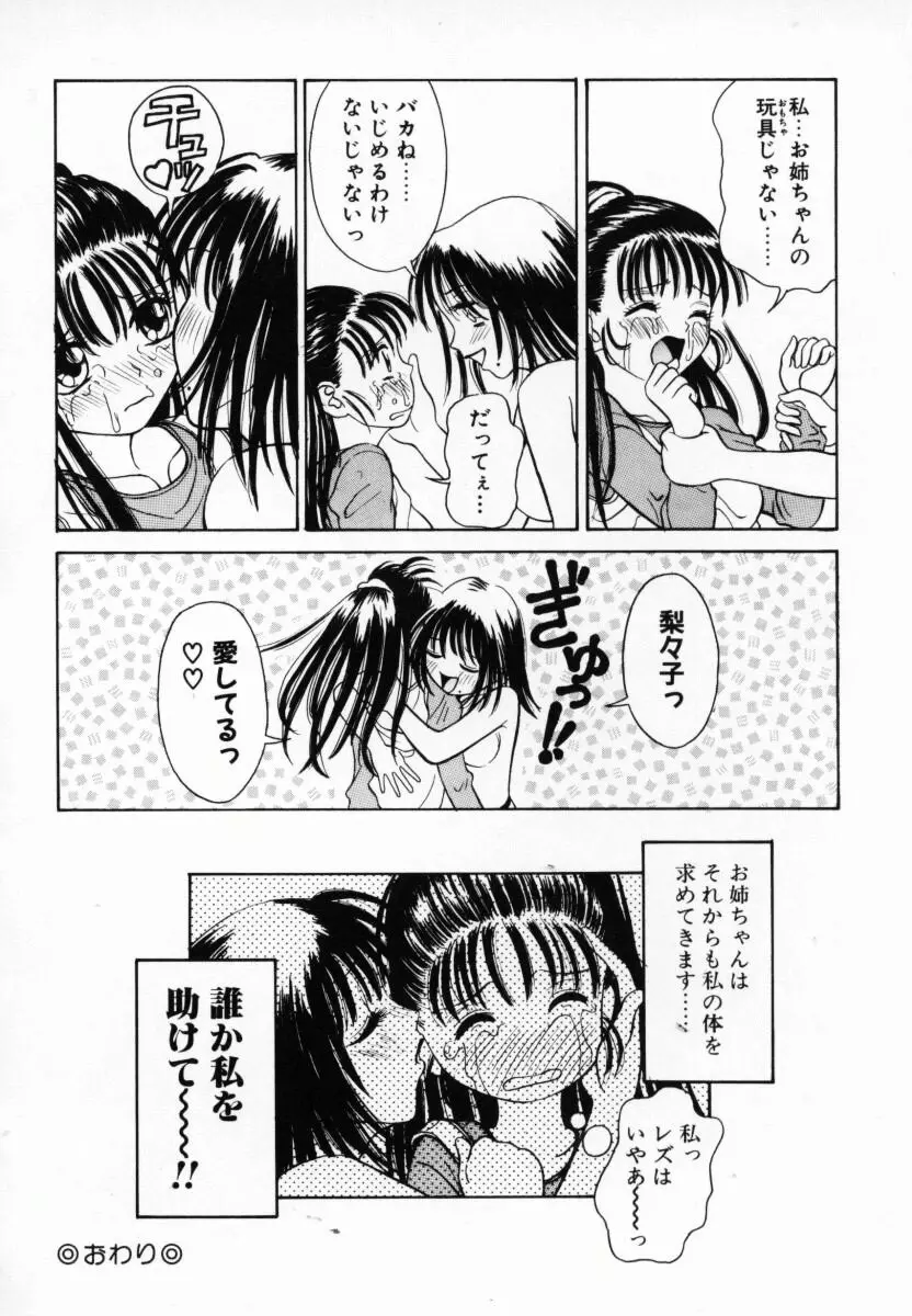 恋する気分 Page.39