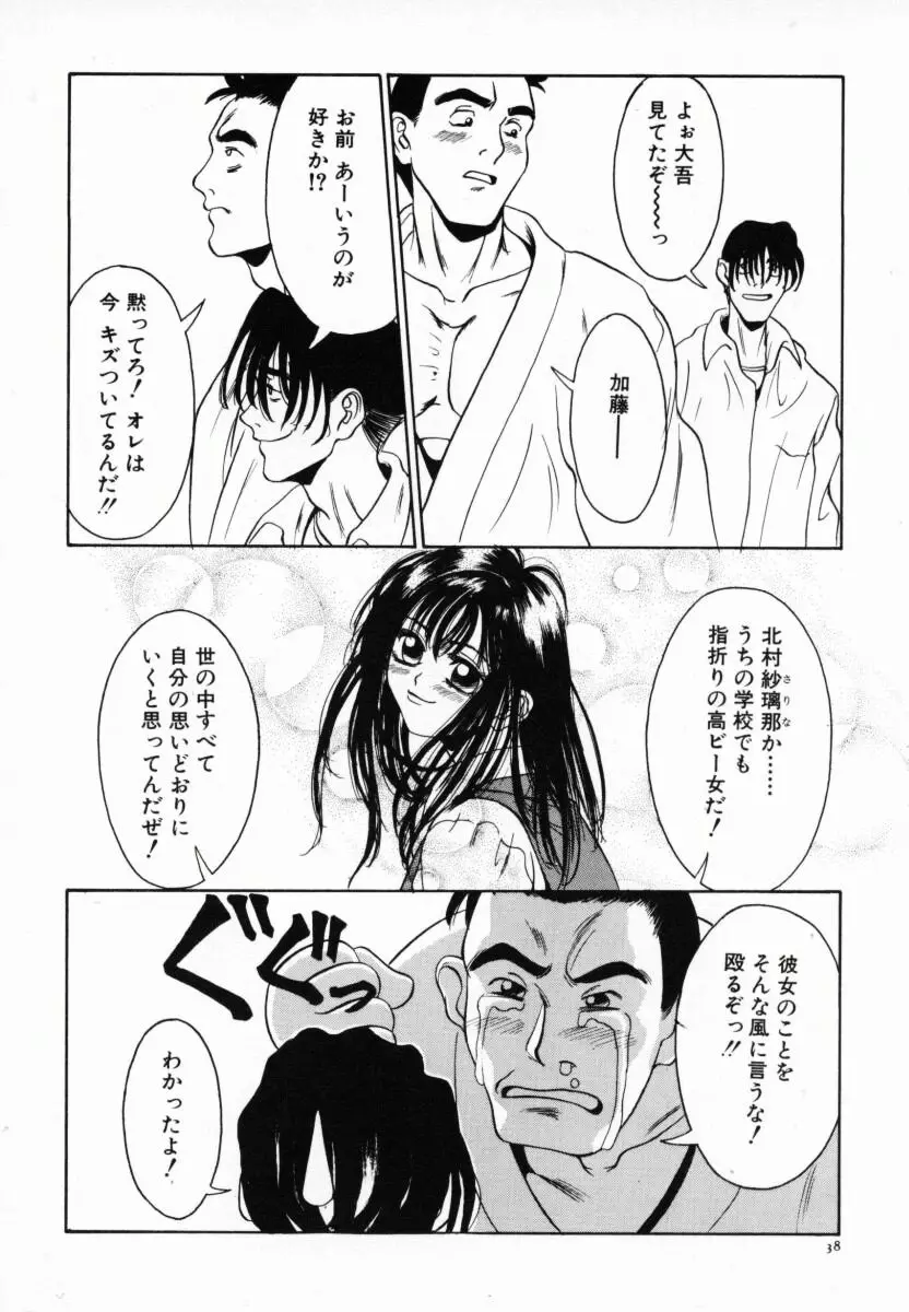 恋する気分 Page.43