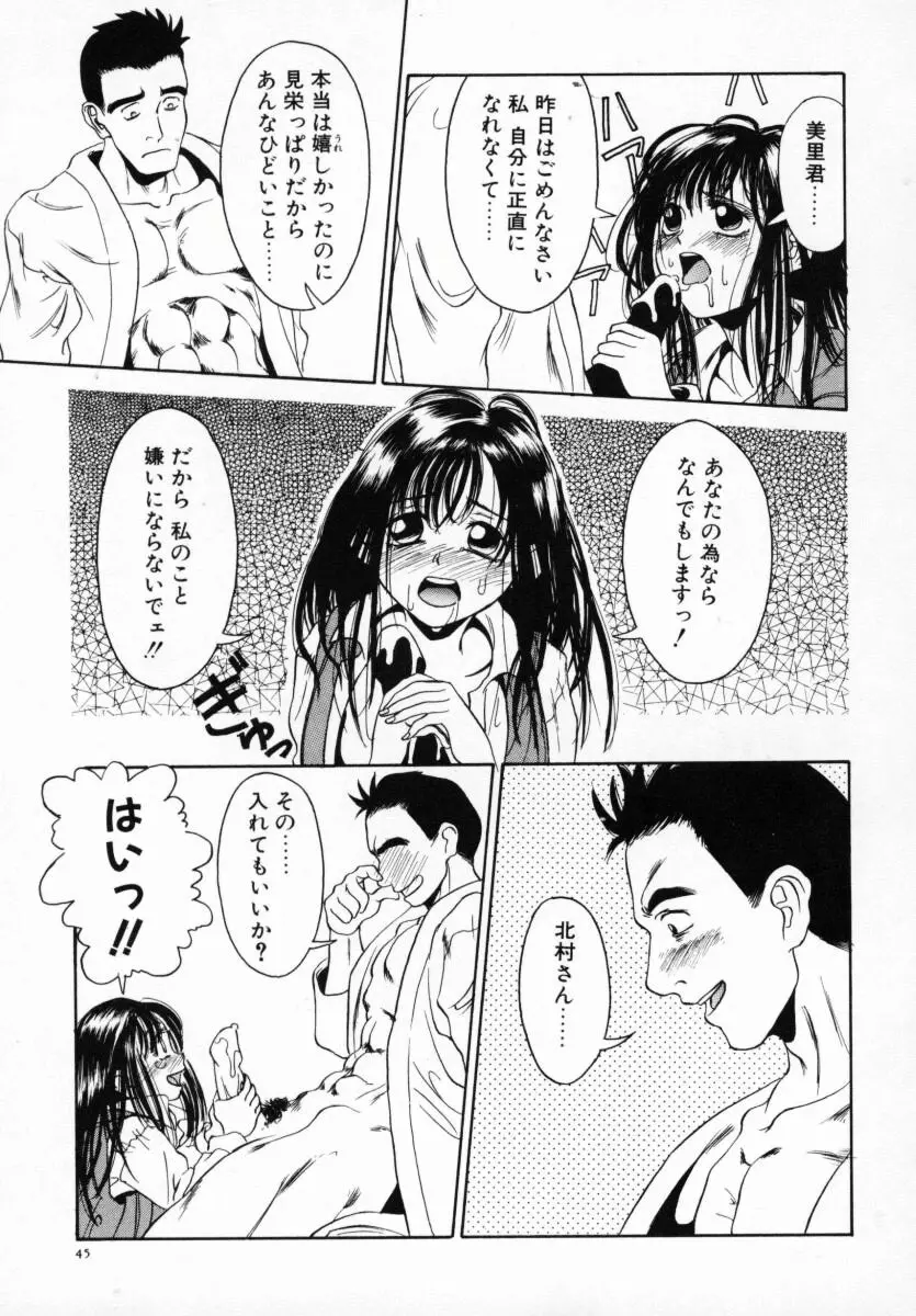 恋する気分 Page.50
