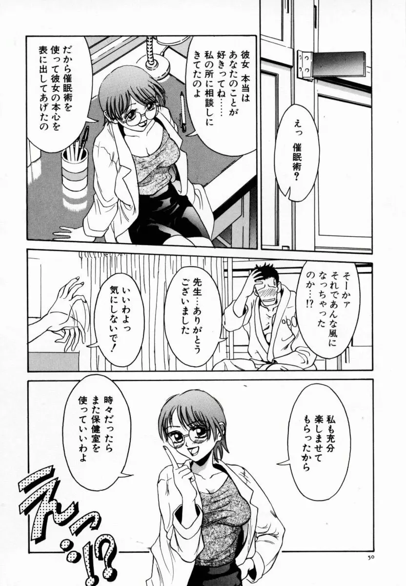 恋する気分 Page.55