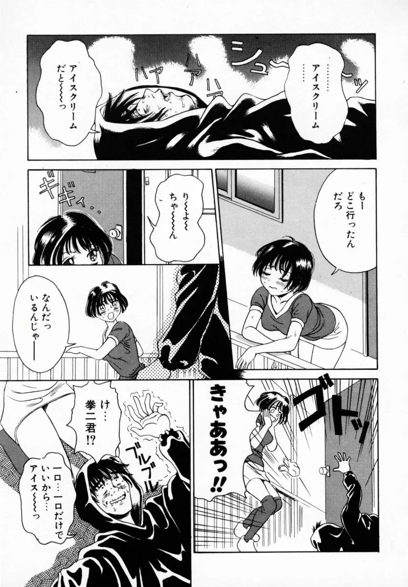 恋する気分 Page.58