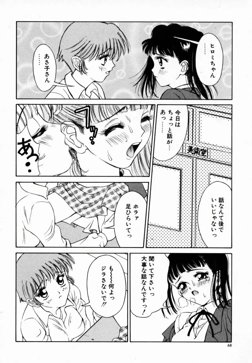 恋する気分 Page.73