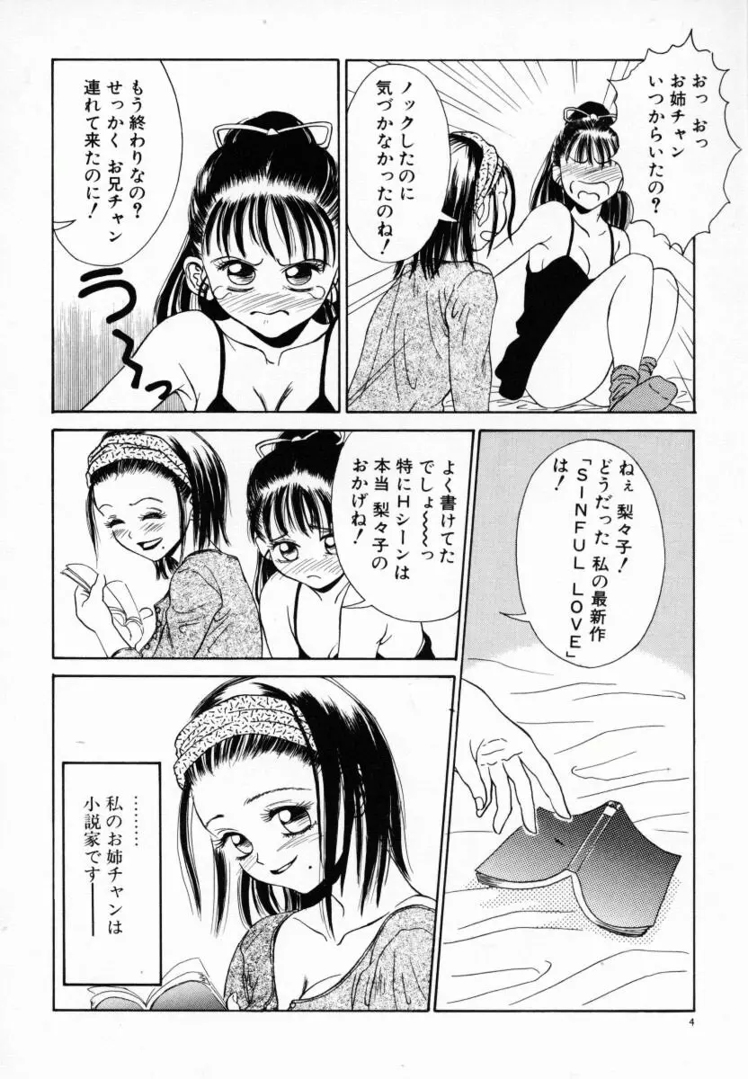 恋する気分 Page.9