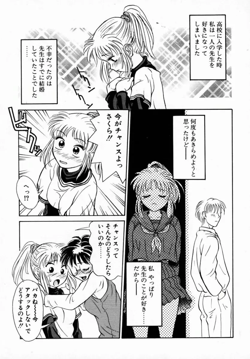 恋する気分 Page.92