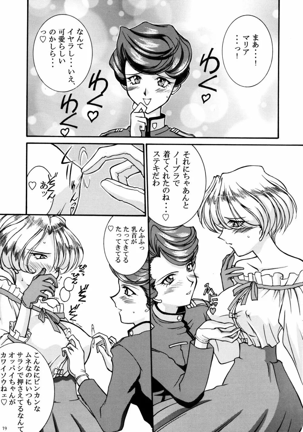 鉄甲無敵マリア Page.18