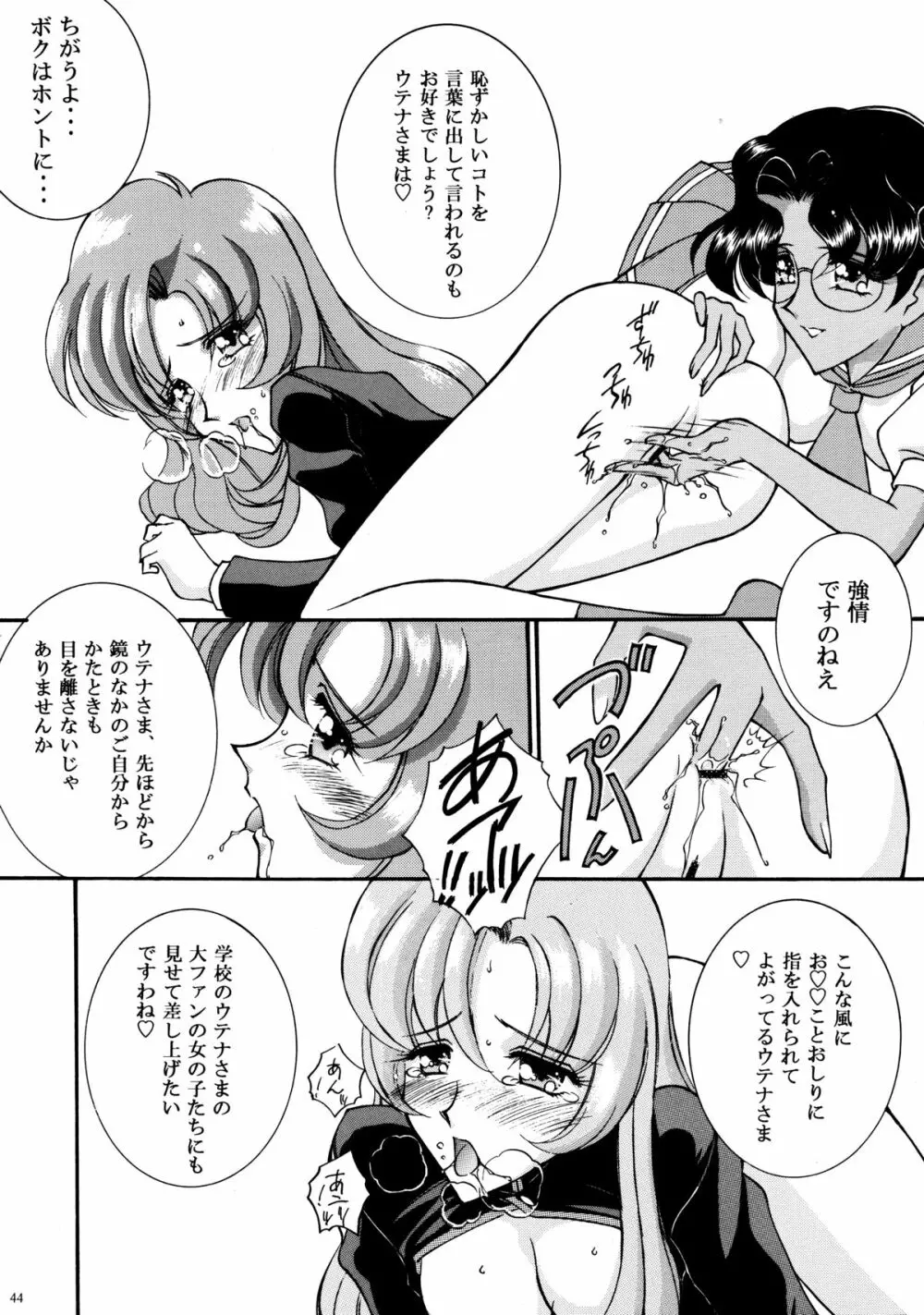 鉄甲無敵マリア Page.42