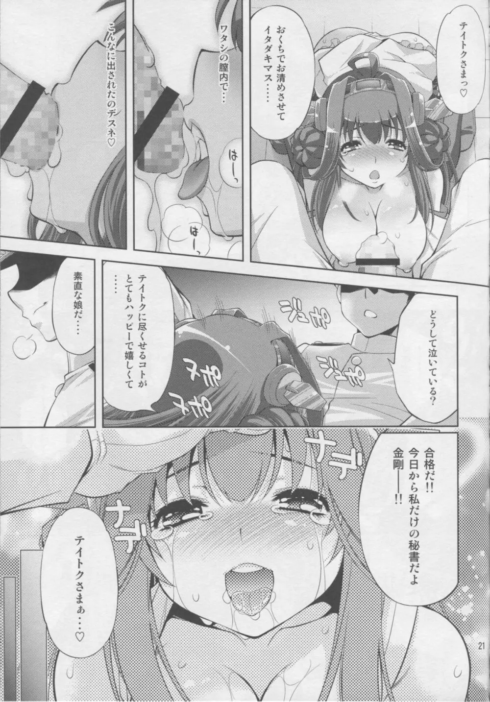 お気に召すまま Page.20