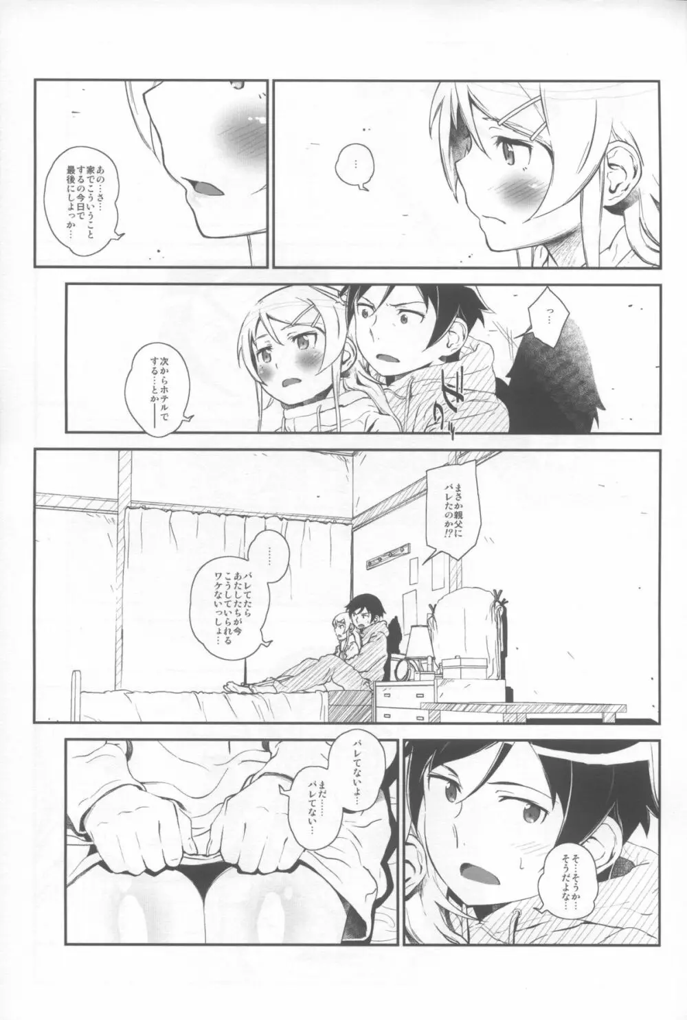 星くず☆ナミダ 4 Page.10
