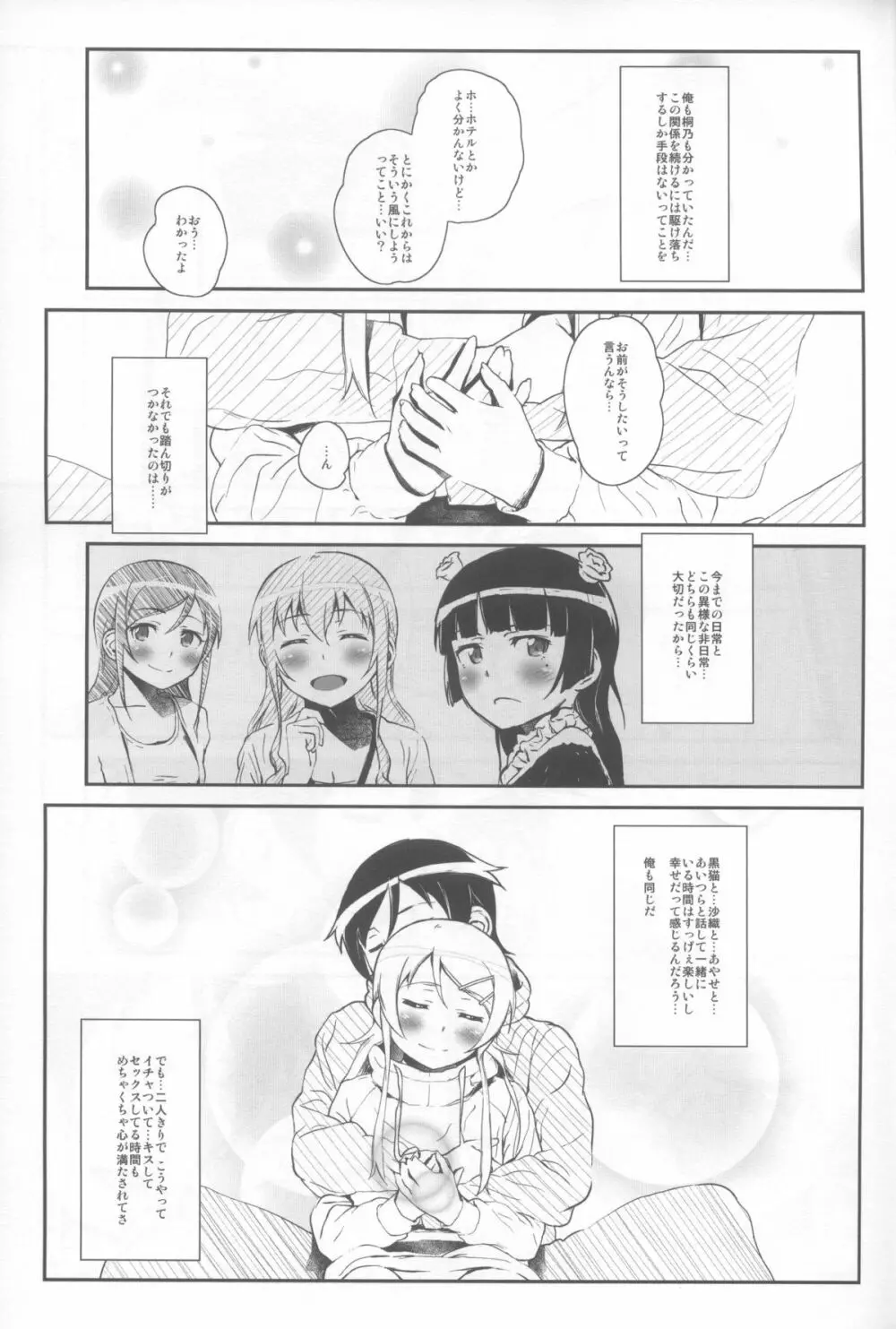 星くず☆ナミダ 4 Page.12