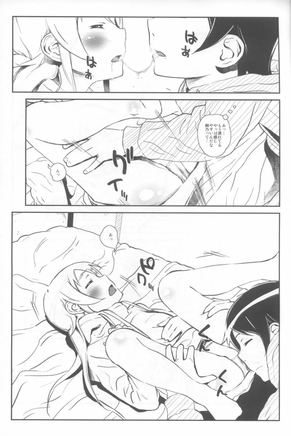 星くず☆ナミダ 4 Page.16