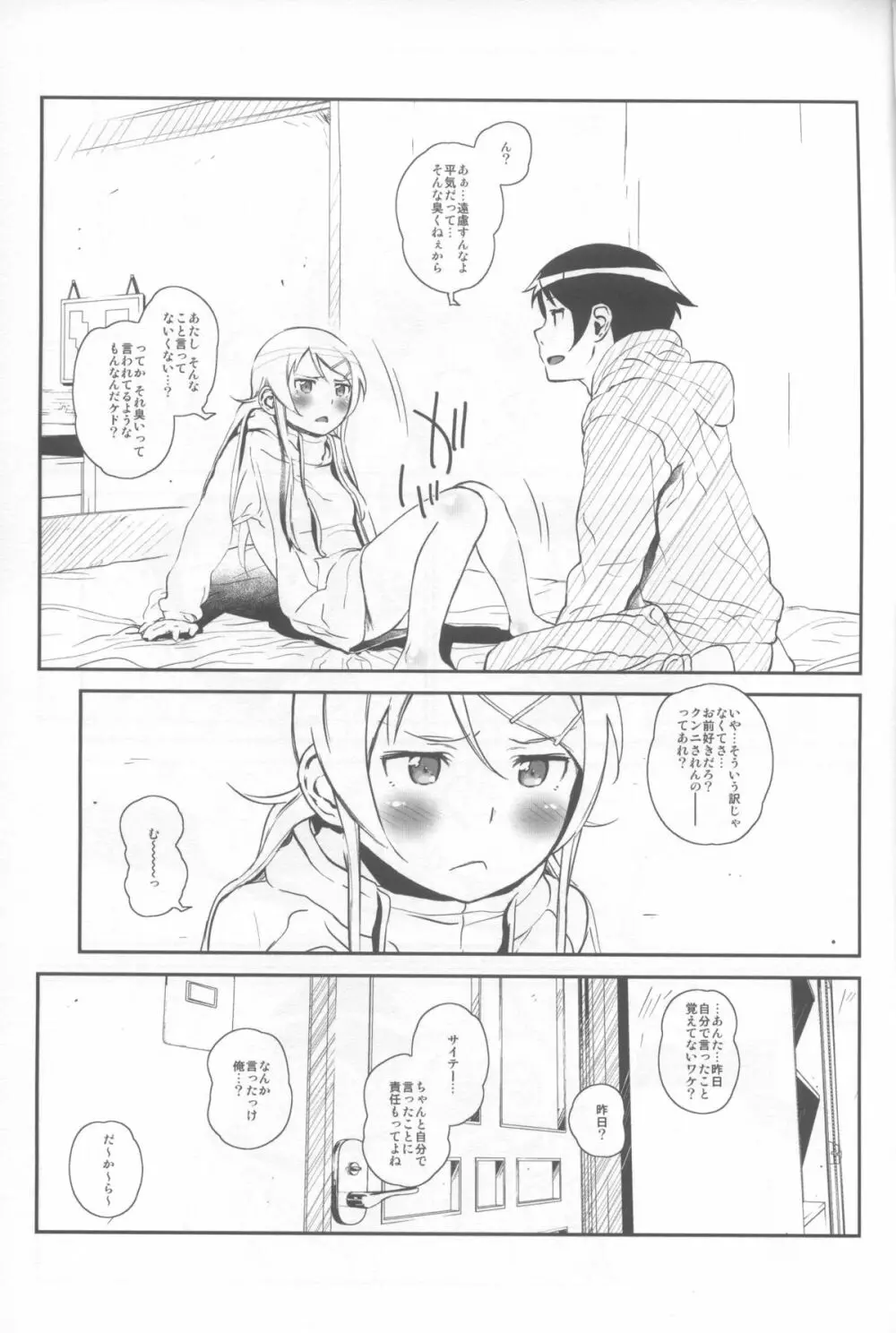 星くず☆ナミダ 4 Page.18